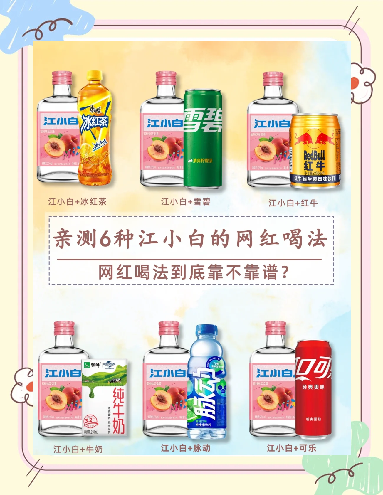 江小白多少毫升,江小白为啥公认的难喝