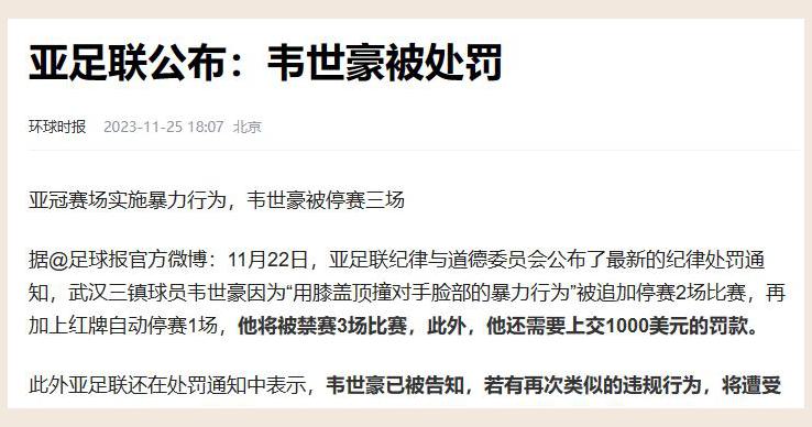韦世豪赛后致歉,韦世豪状态