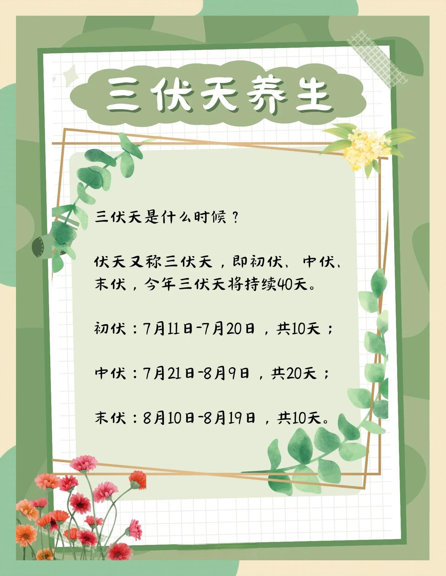 19年三伏天的时间表,2019三伏天是几月到几月