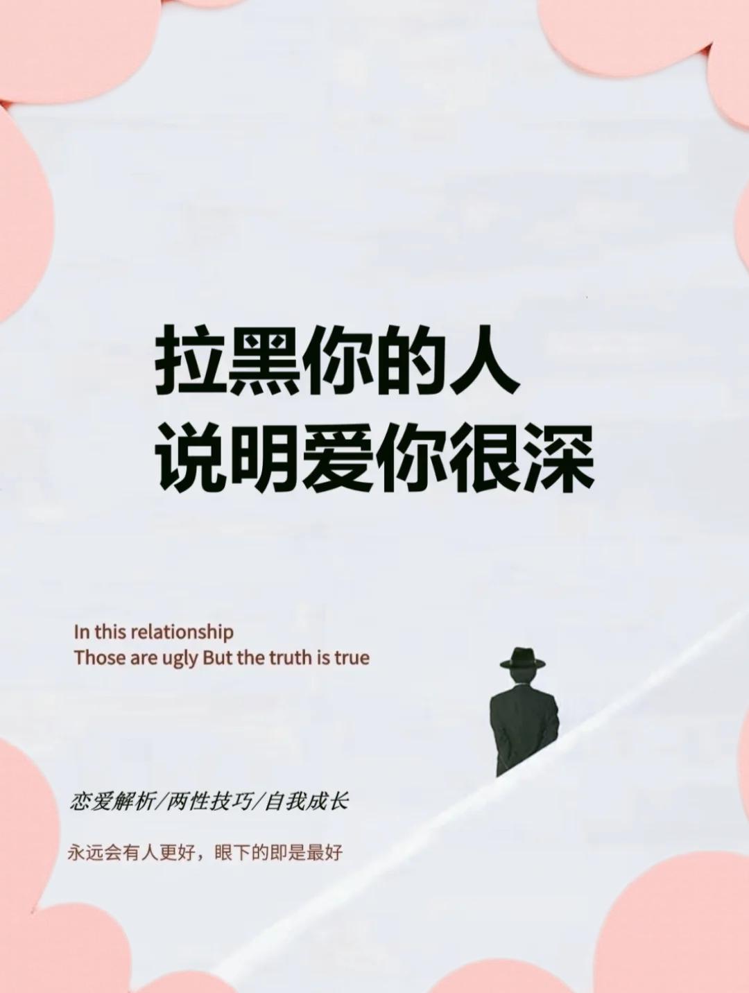 主动拉黑的人更在乎,谁先删了说明谁在乎