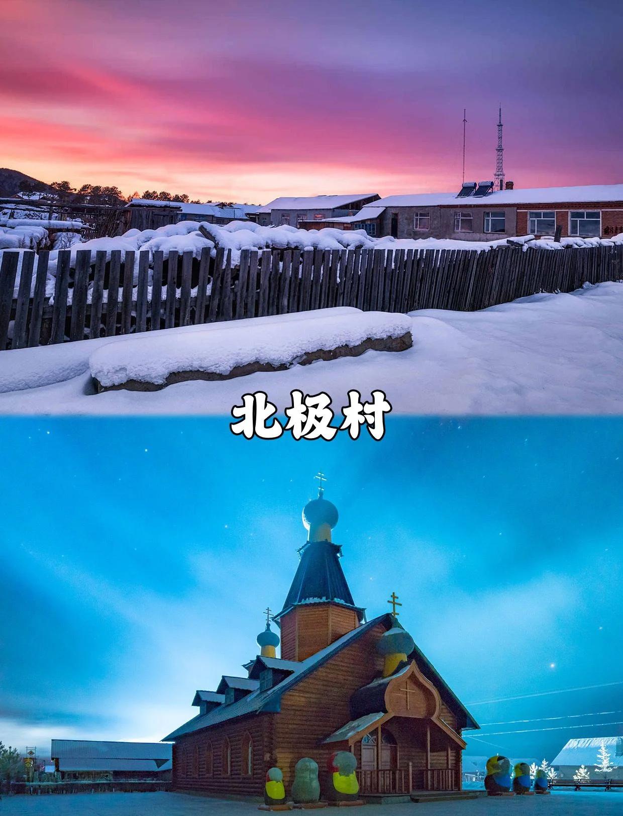 去北极村的最佳时间,漠河北极村旅游攻略