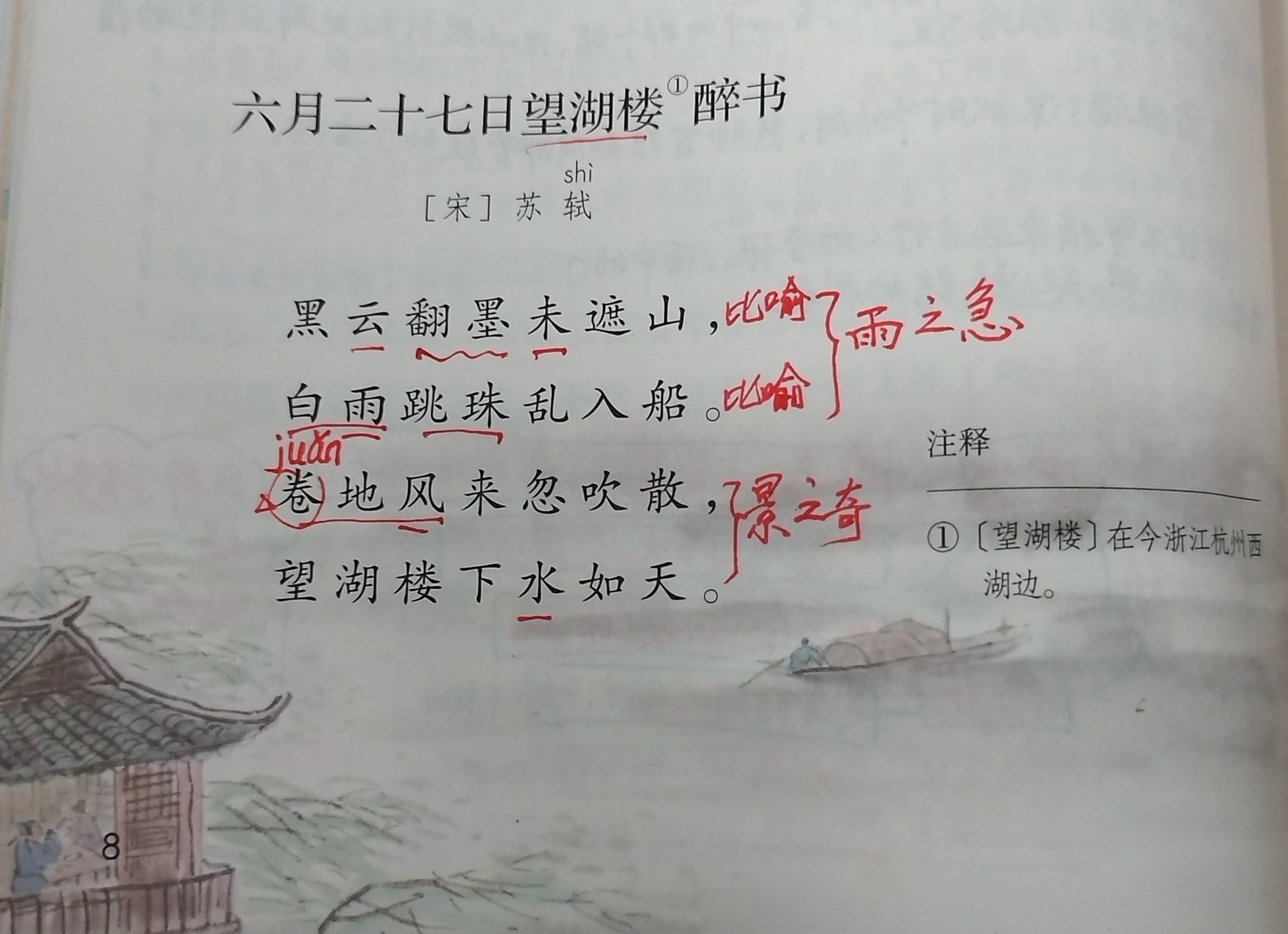六月二十七日望湖楼醉书的意思,六月二十七日望湖楼醉书的意思20字