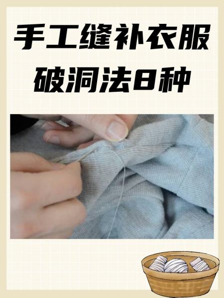 补衣服破洞的方法,补衣服破洞的方法视频简单