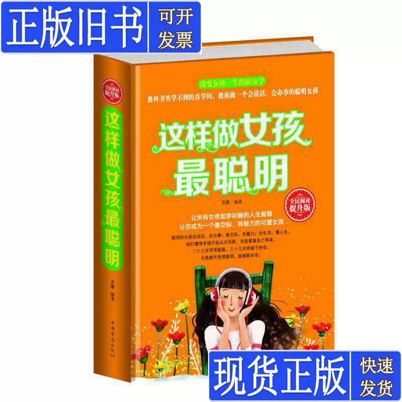 这样做女孩最聪明,这样做女孩最聪明的英文