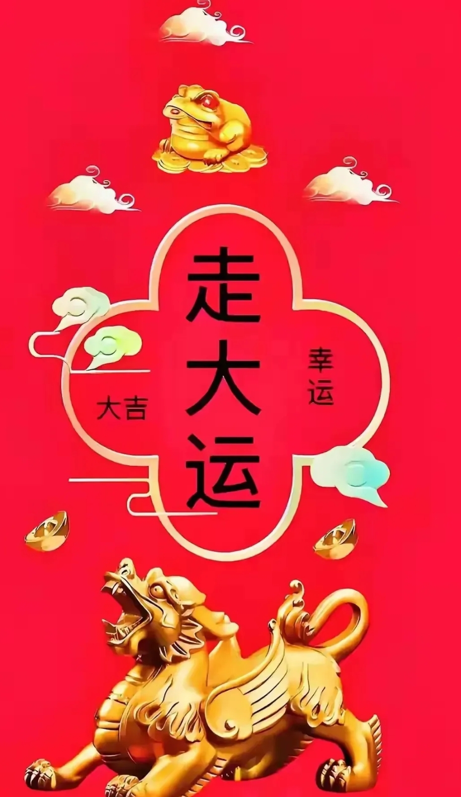 好运连连上一句是什么,寓意好运连连的成语
