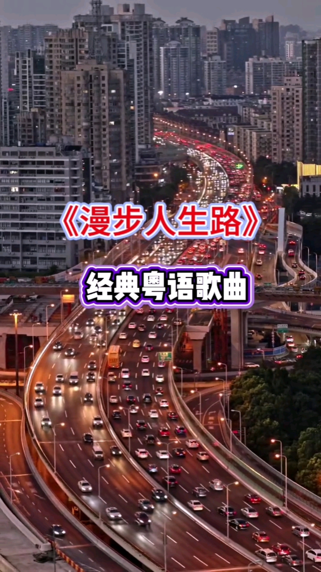 快手上最火的歌曲粤语,快手最火的粤语歌有哪些