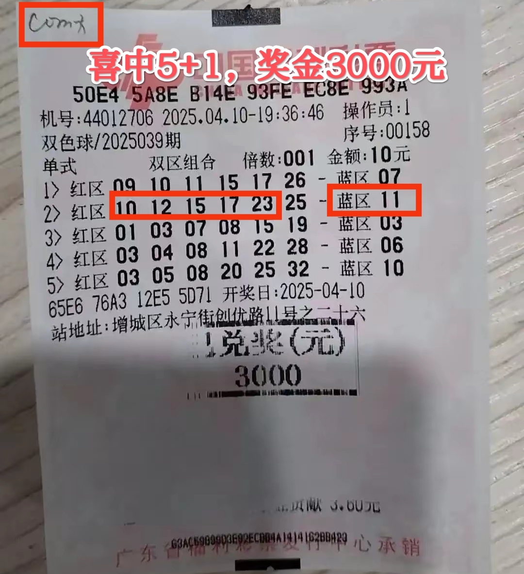 双色球多少钱一注,六加二双色球多少钱一注