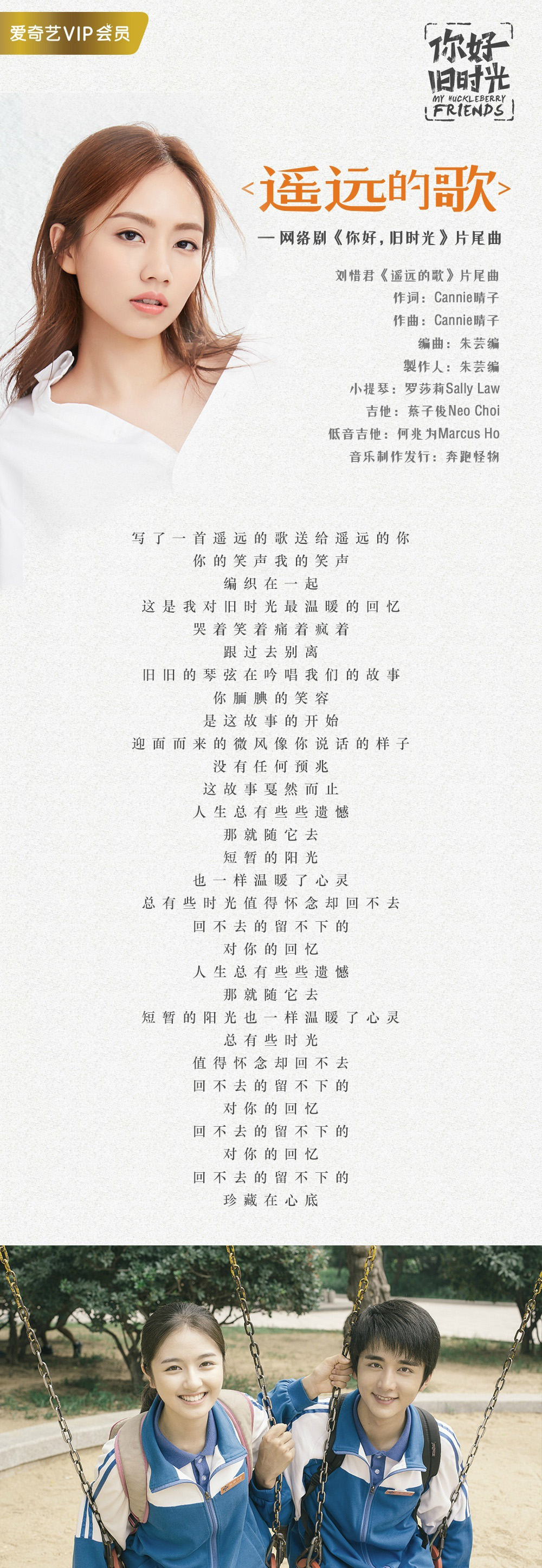遥远的你歌曲,遥远的你歌词完整版