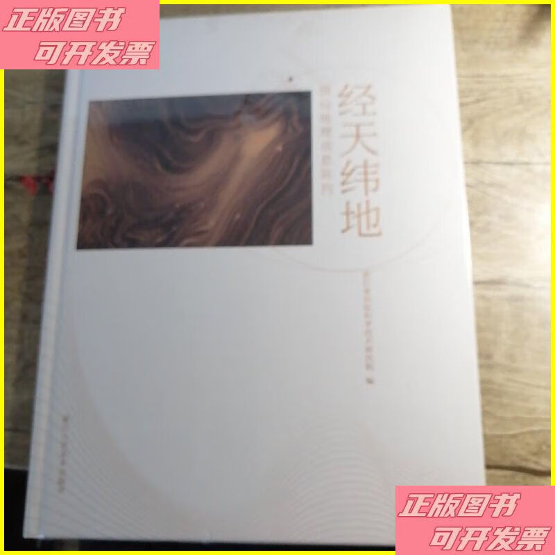 经天纬地,经天纬地和纵横捭阖的区别
