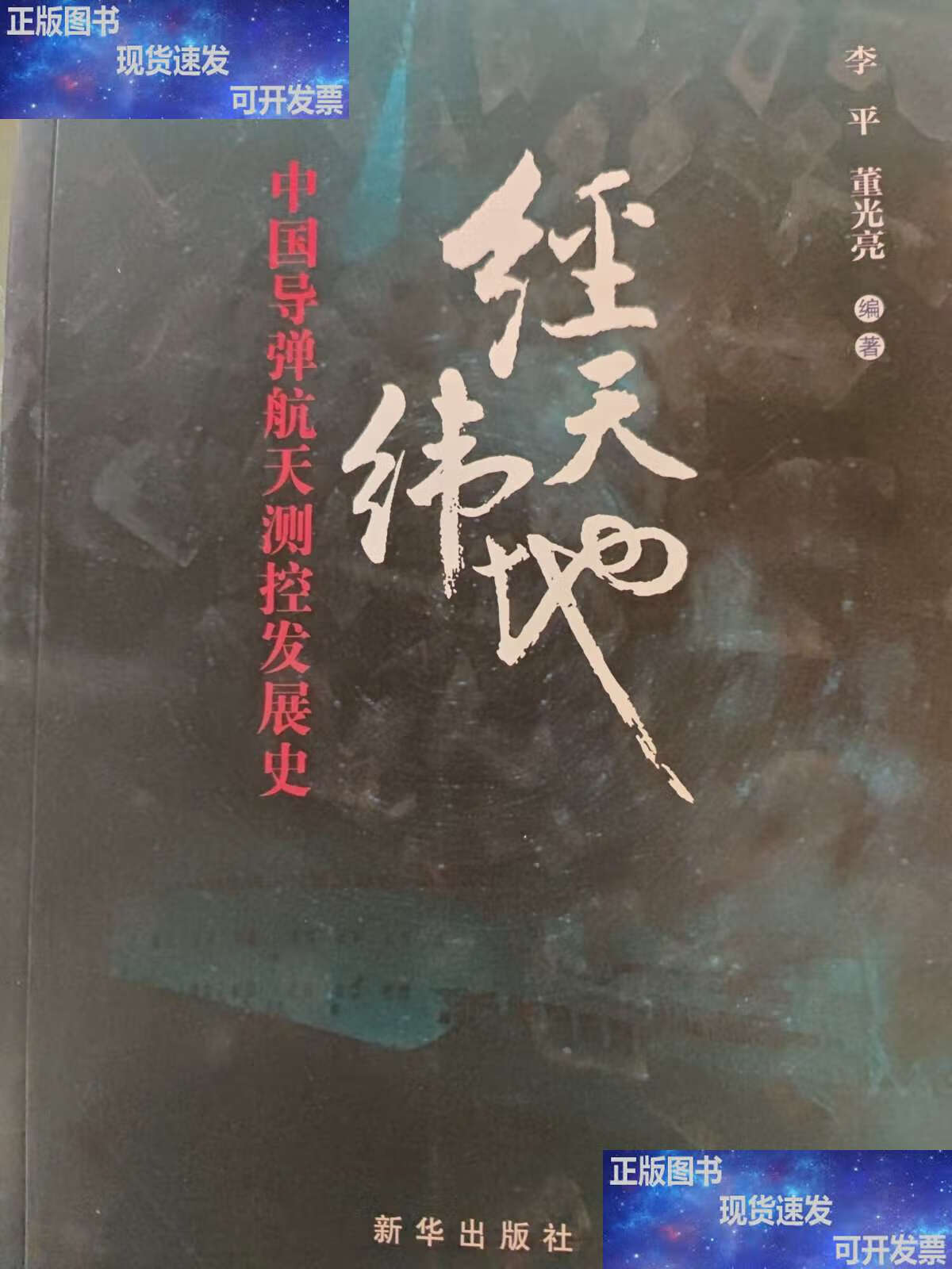 经天纬地,经天纬地和纵横捭阖的区别