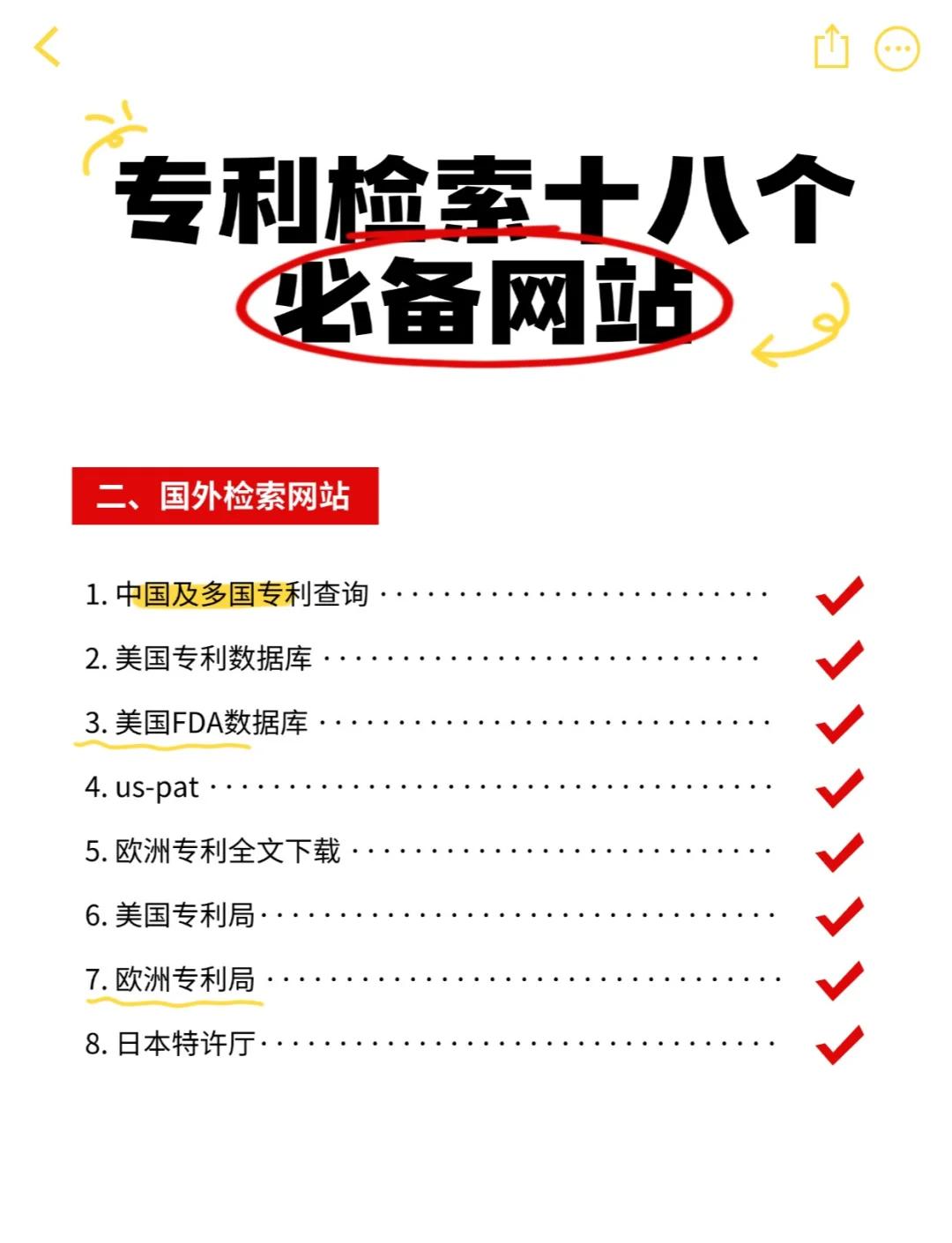 佰腾专利检索,智慧芽专利检索入口