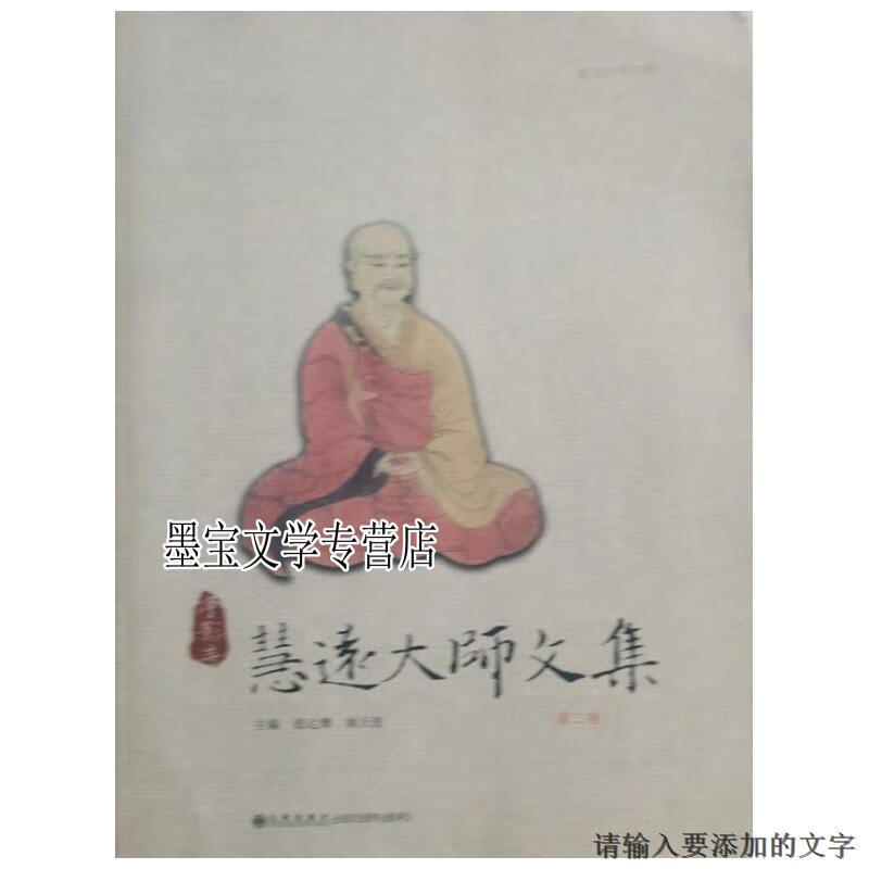 慧远大师,慧远大师三次见佛事实