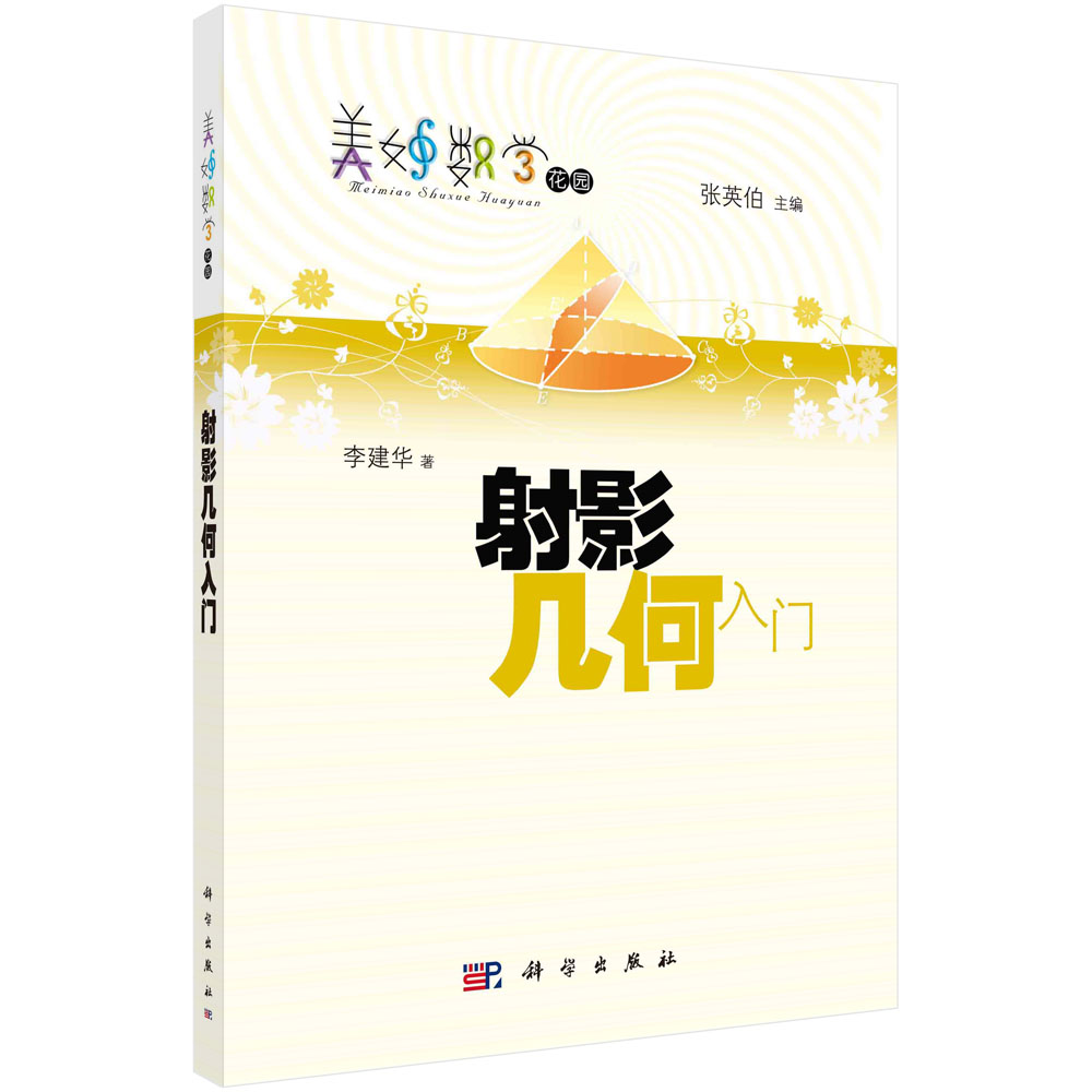 射影,数学中什么叫射影