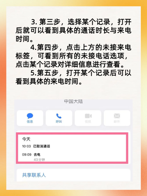 苹果通话记录太少,苹果同一个人通话记录
