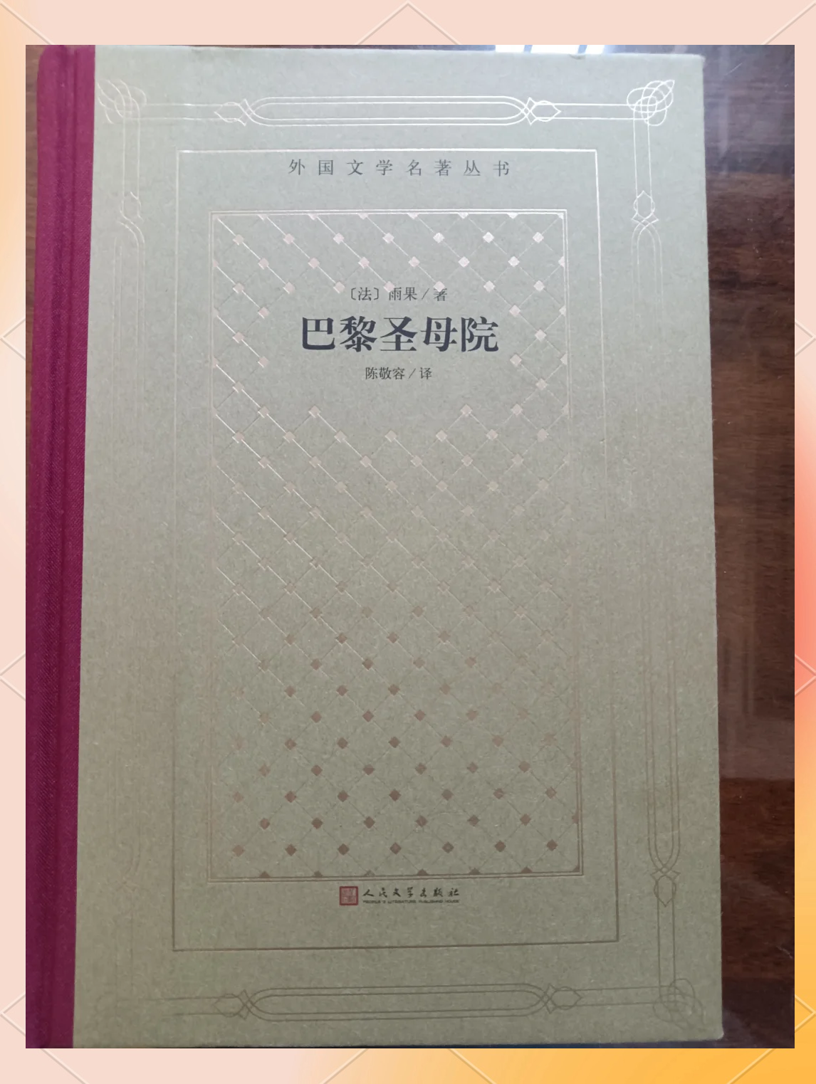 巴黎圣母院谁写的,巴黎圣母院写于哪一年