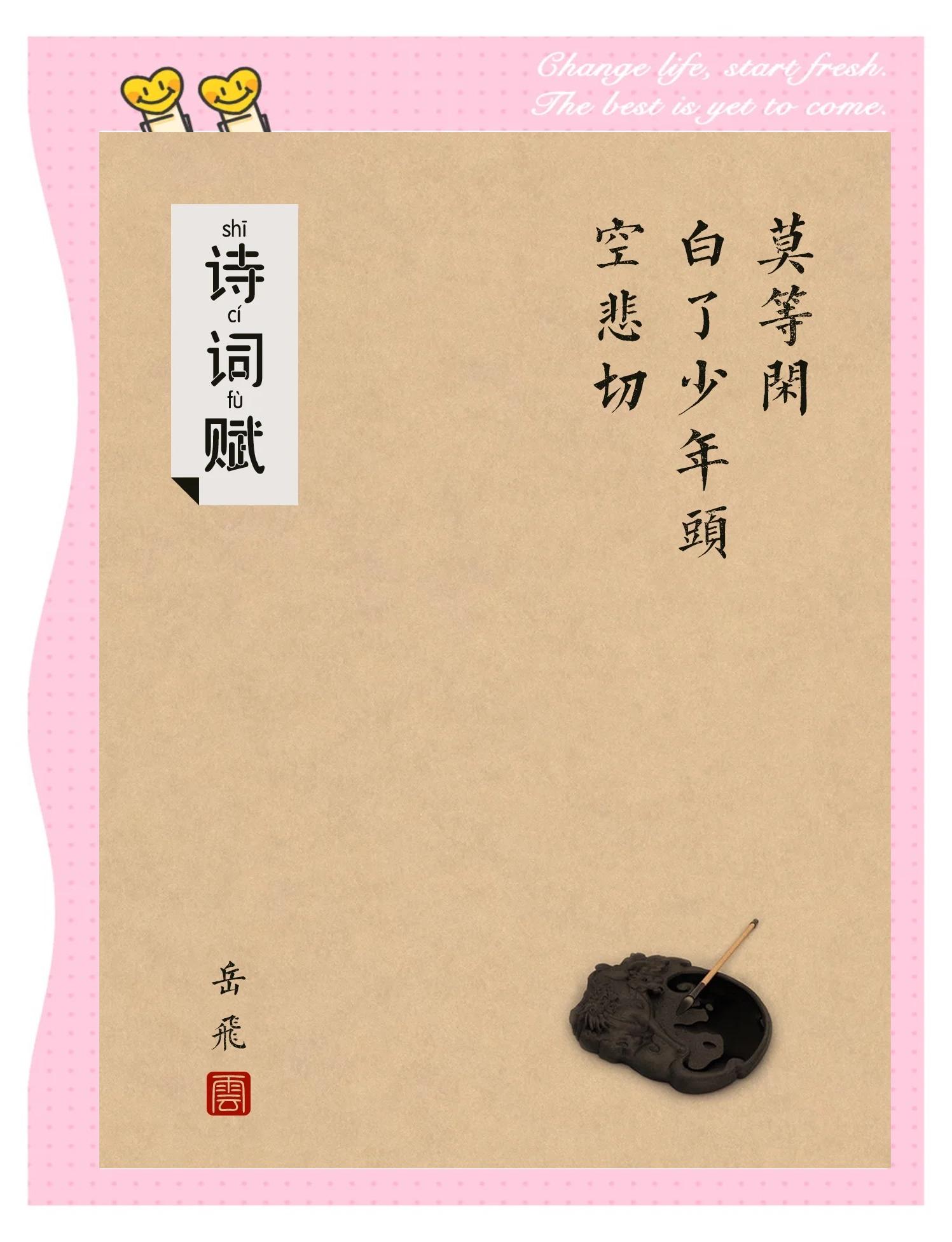 臣子恨何时灭,臣子恨 何时灭