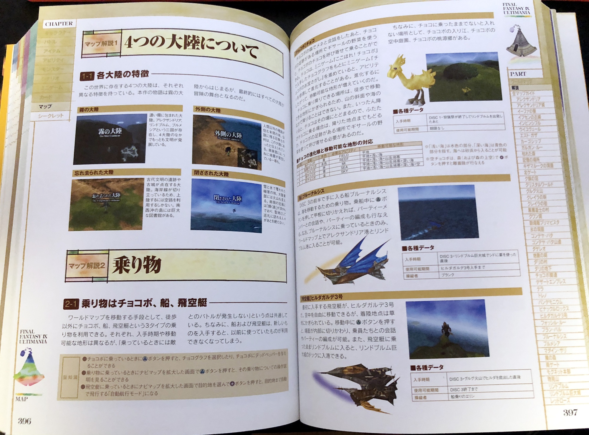 最终幻想9攻略,最终幻想9攻略下载