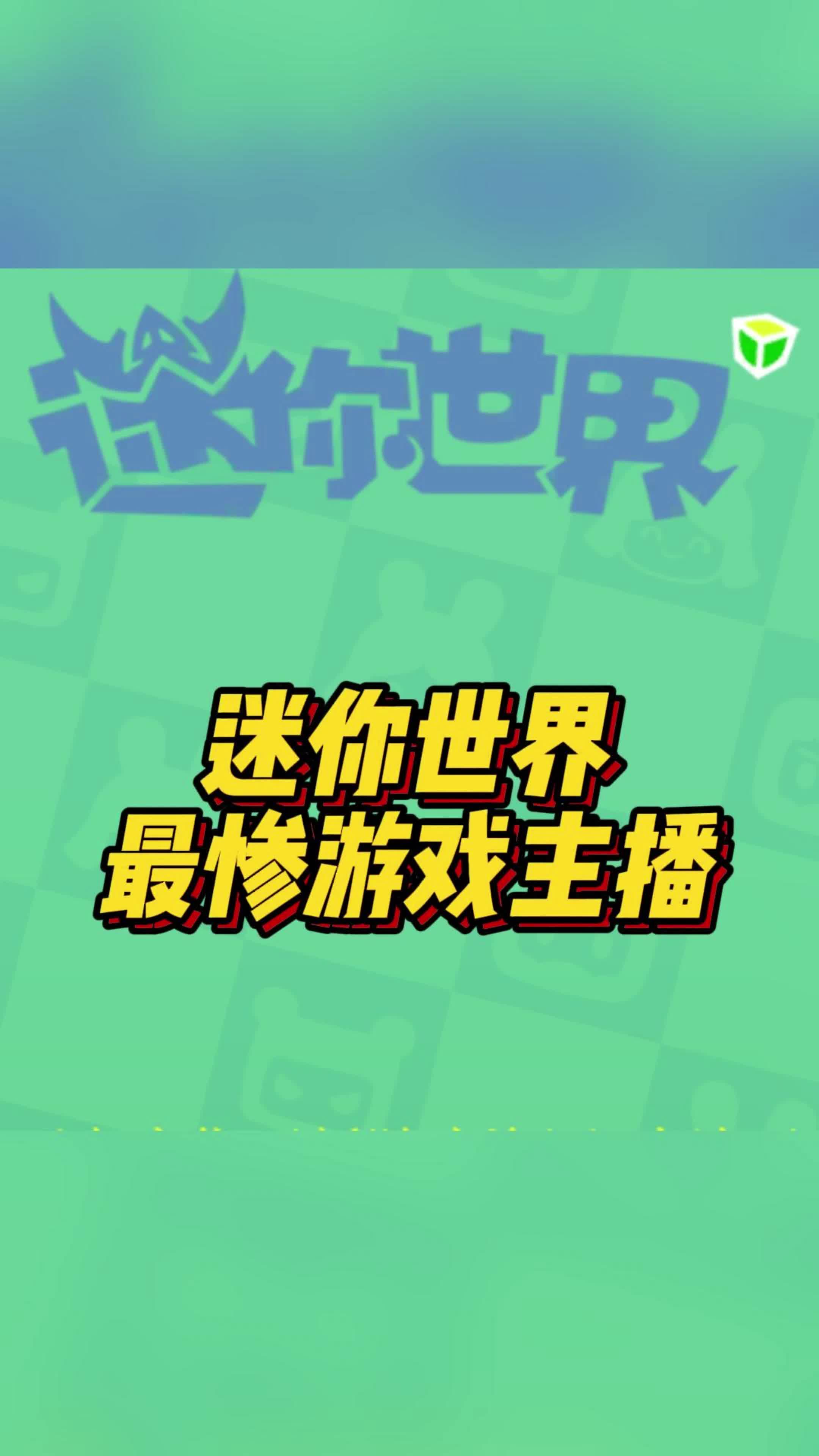 迷你世界上架了吗,迷你世界上架了吗下载2020