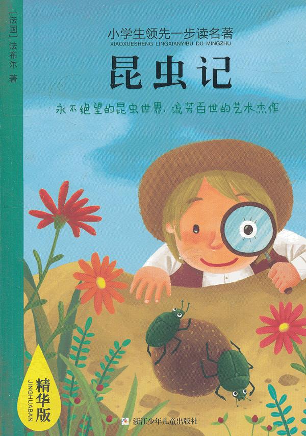 法布尔,法布尔是哪国作家