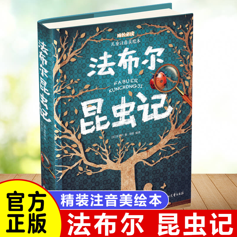 法布尔,法布尔是哪国作家