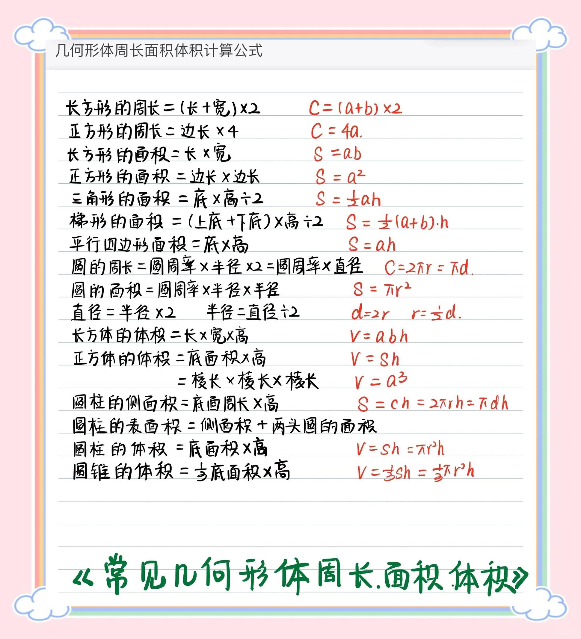 四边形的面积公式,任意四边形面积公式