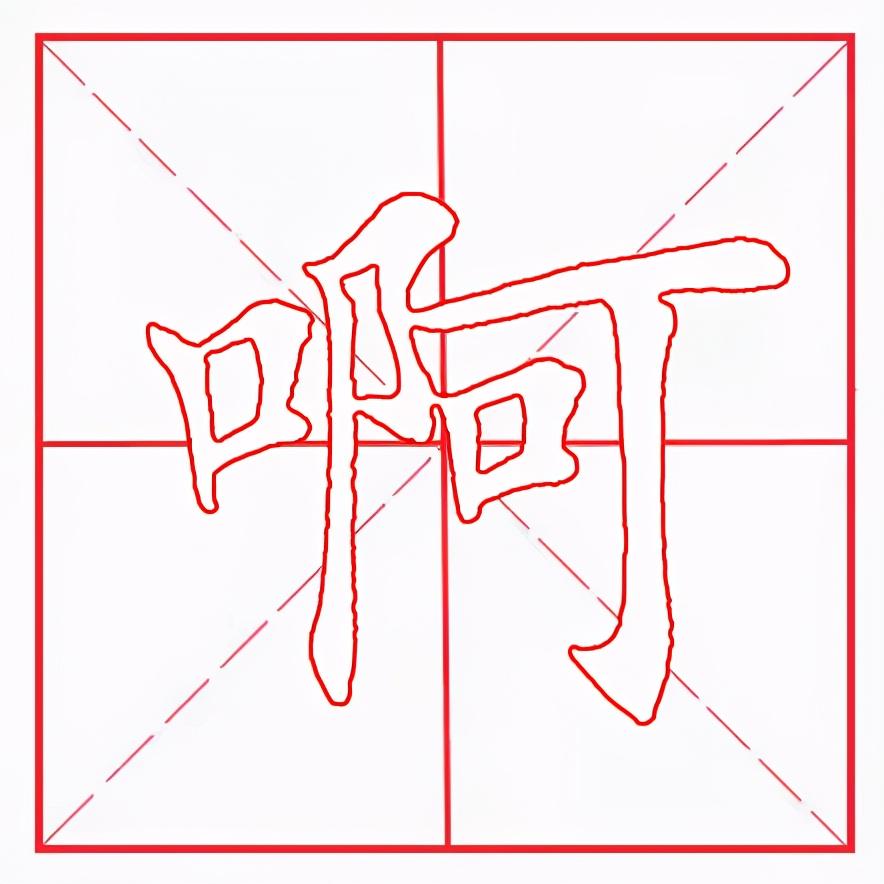 啊的组词有哪些,啊的二声组词100个