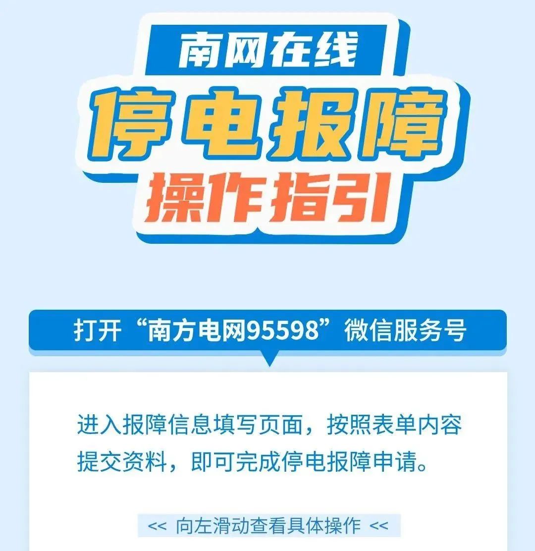 半夜停电95598抢修吗,实时停电查询95598官网