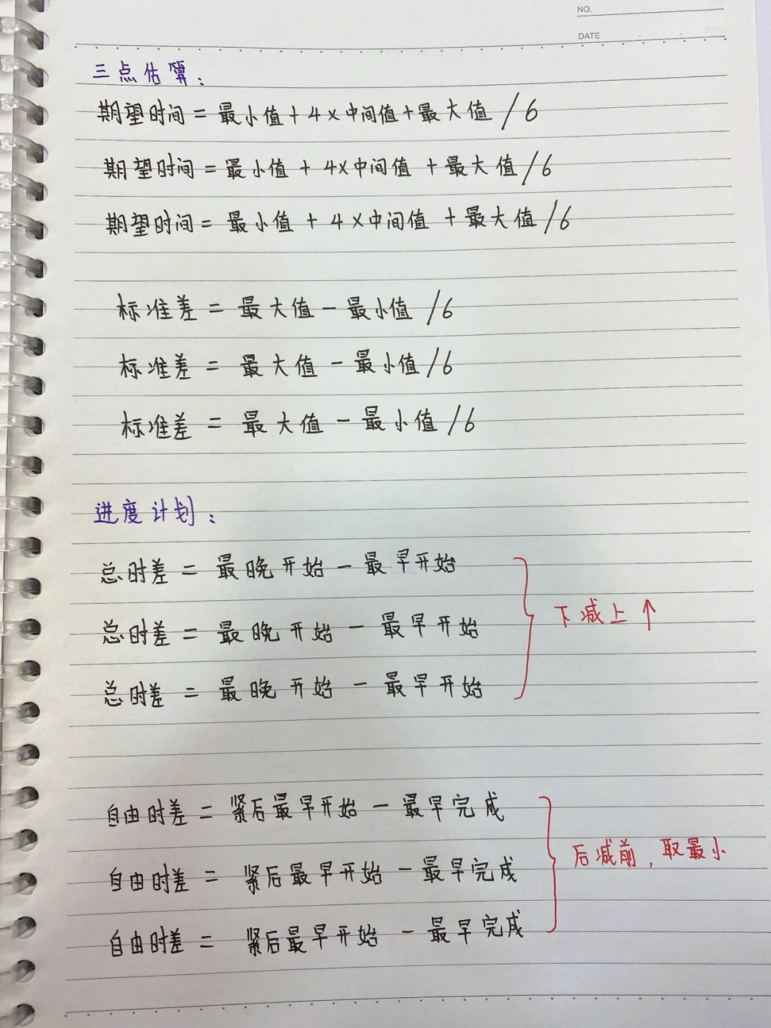 总时差计算,总时差计算方法有几种