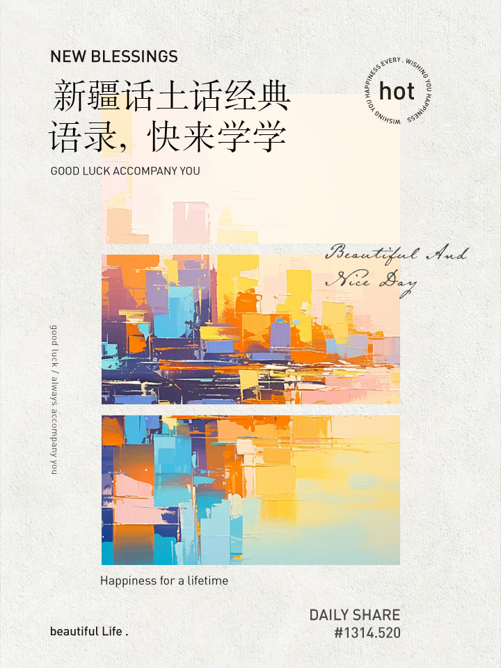 新疆话,新疆话mtt啥意思