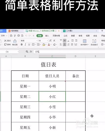 如何制作表格入门,如何制作表格新手入门