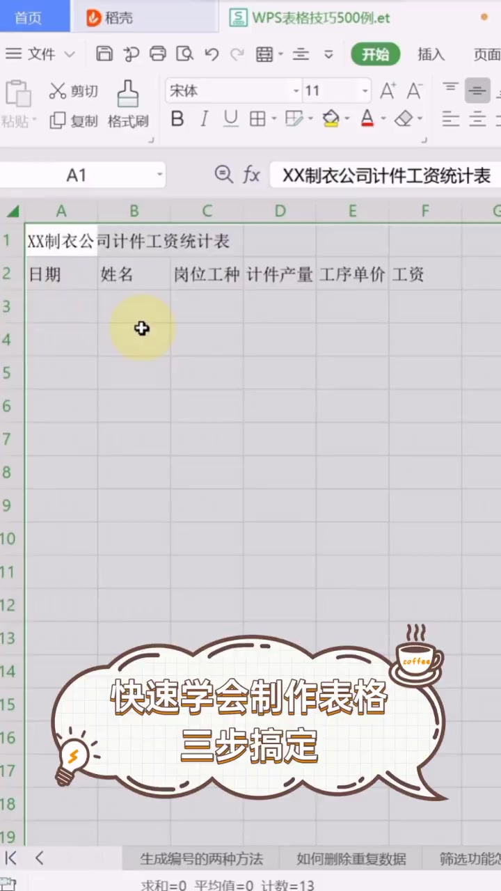 如何制作表格入门,如何制作表格新手入门