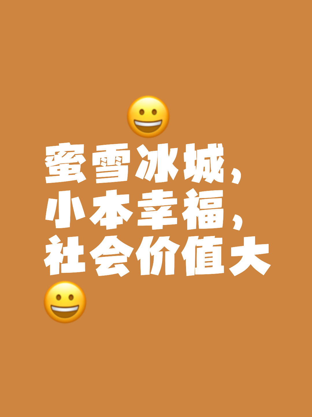 蜜雪冰城有赔本的么,蜜雪冰城加盟四大忠告