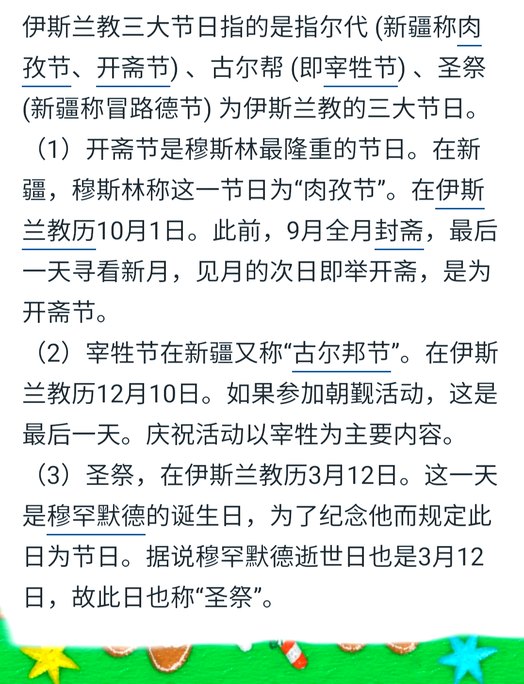 今年开斋节是几月几号,2025开斋节放假时间是几号