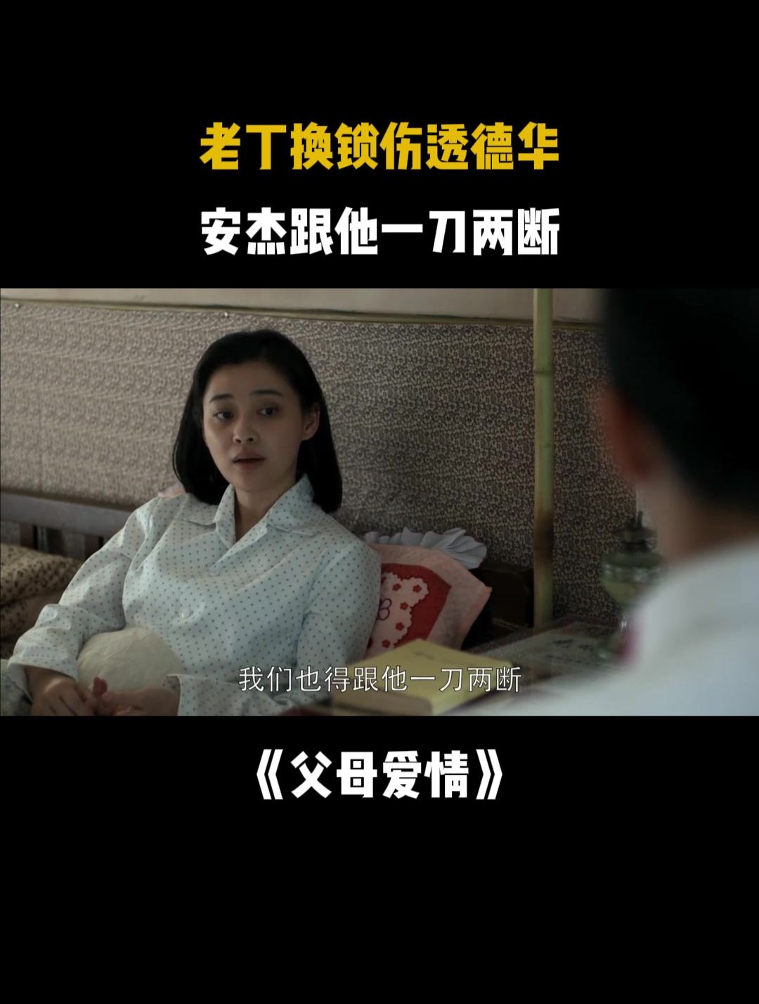 父母爱情原著小说结局,江德福七个子女原著结局