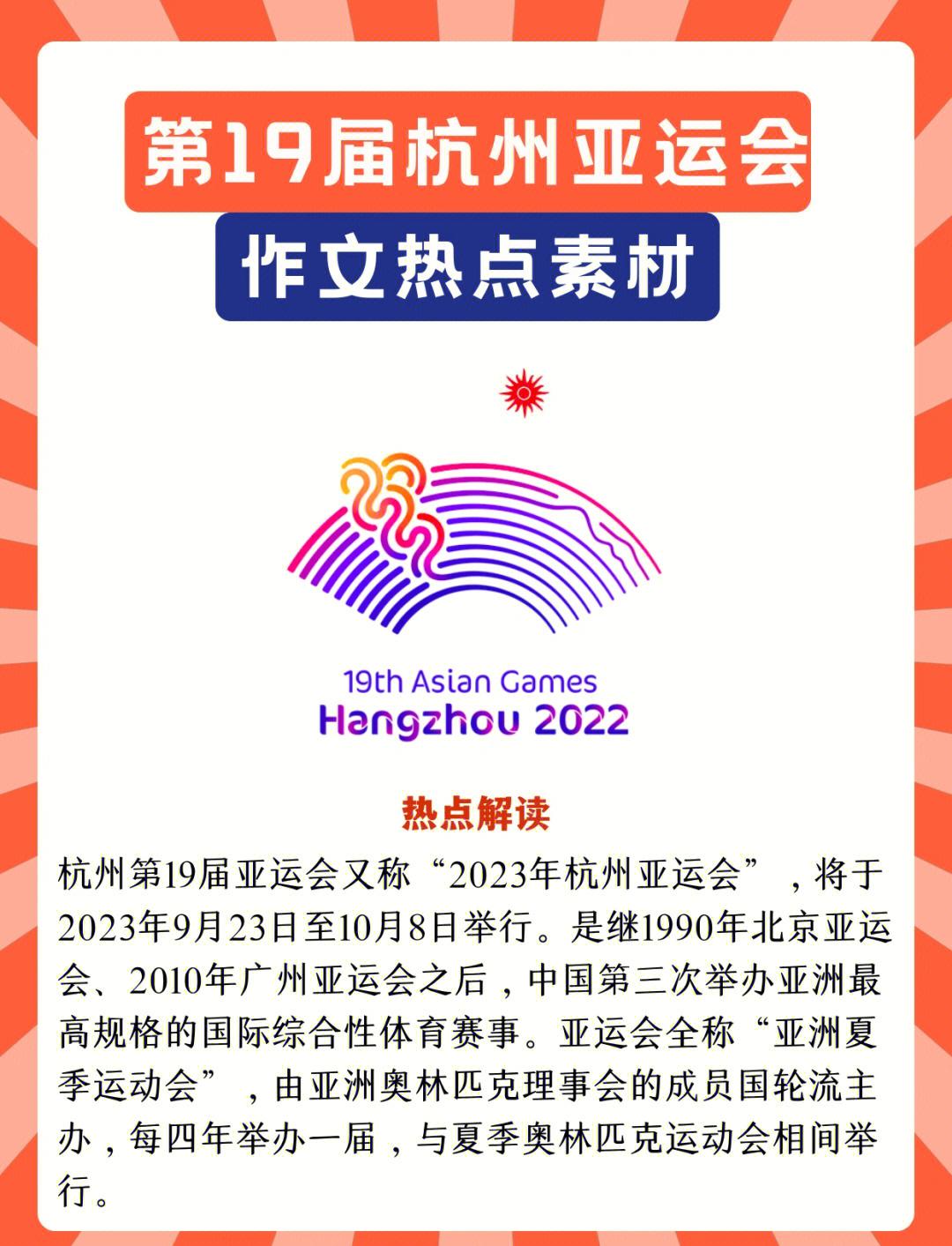 北京亚运会,北京亚运会会徽