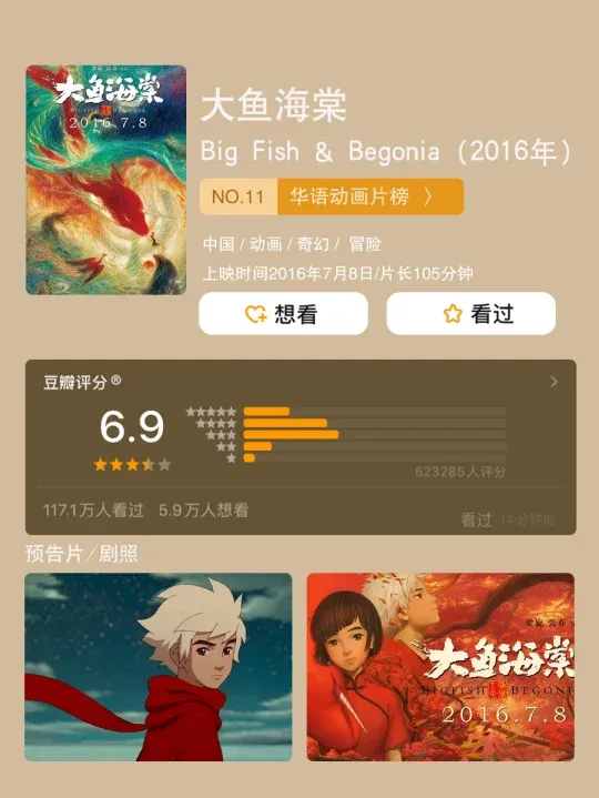 大鱼海棠什么时候上映的,大鱼海棠几几年出的