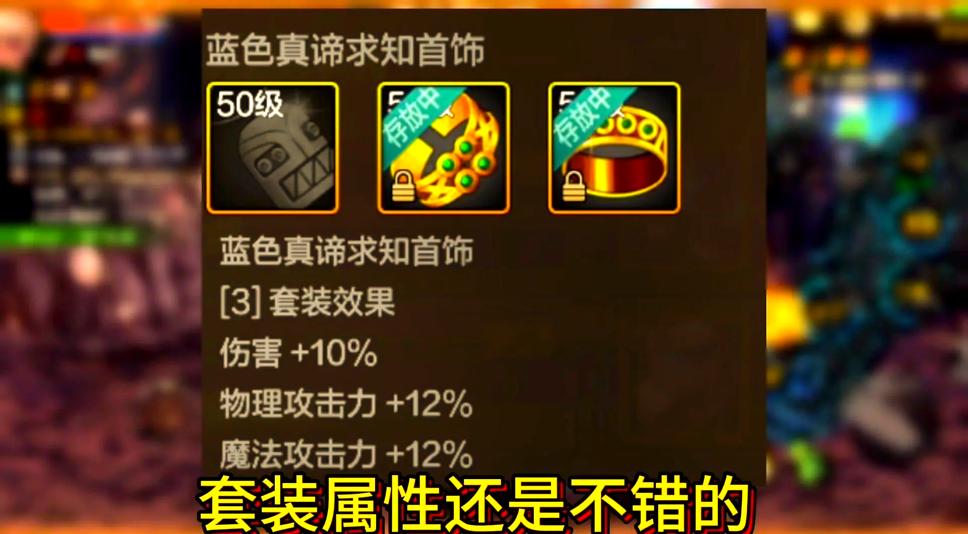 dnf90级史诗首饰,地下城与勇士90史诗首饰