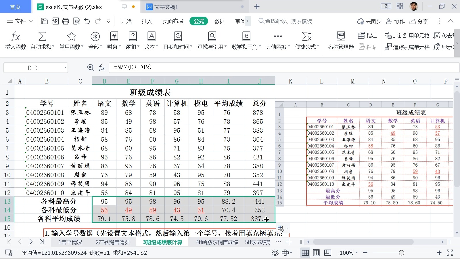 excel怎么排名次,excel怎么排名次顺序姓名不动