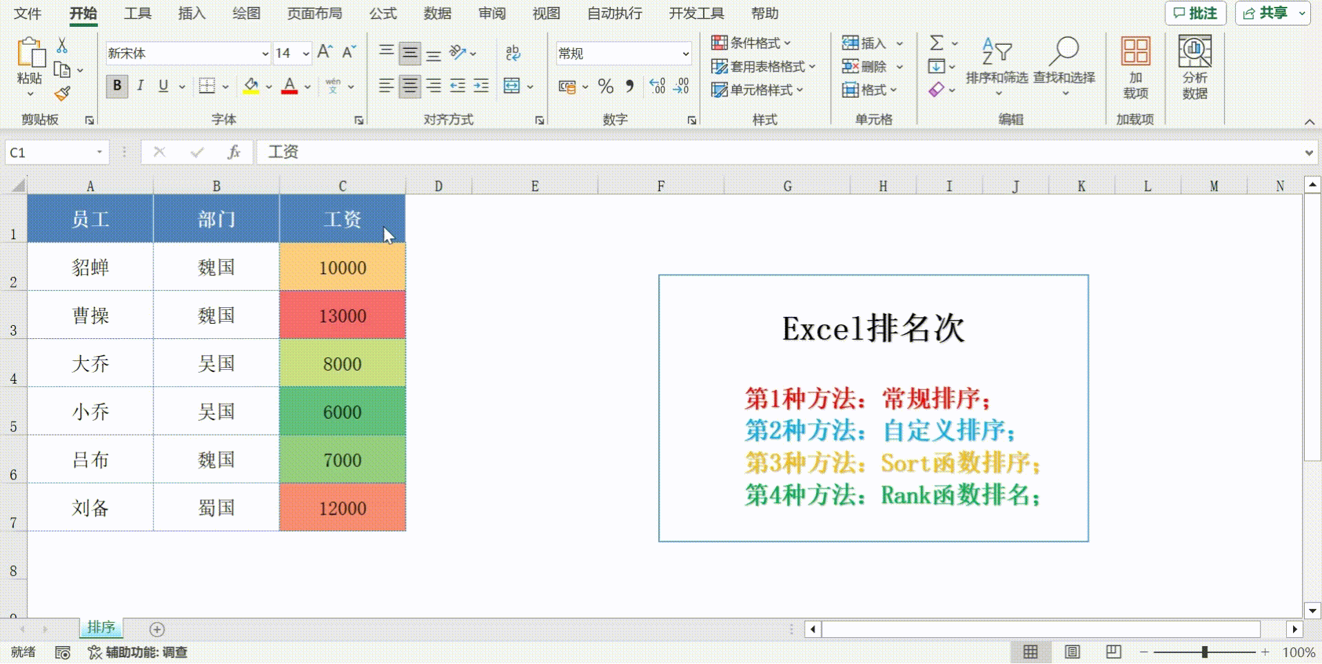 excel怎么排名次,excel怎么排名次顺序姓名不动