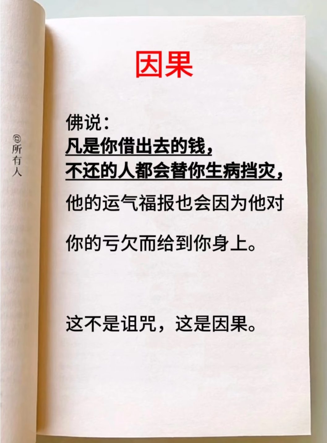 夫妻不和的因果报应,佛说夫妻累世的因果