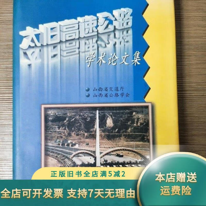 太旧高速公路,太旧高速公路分公司
