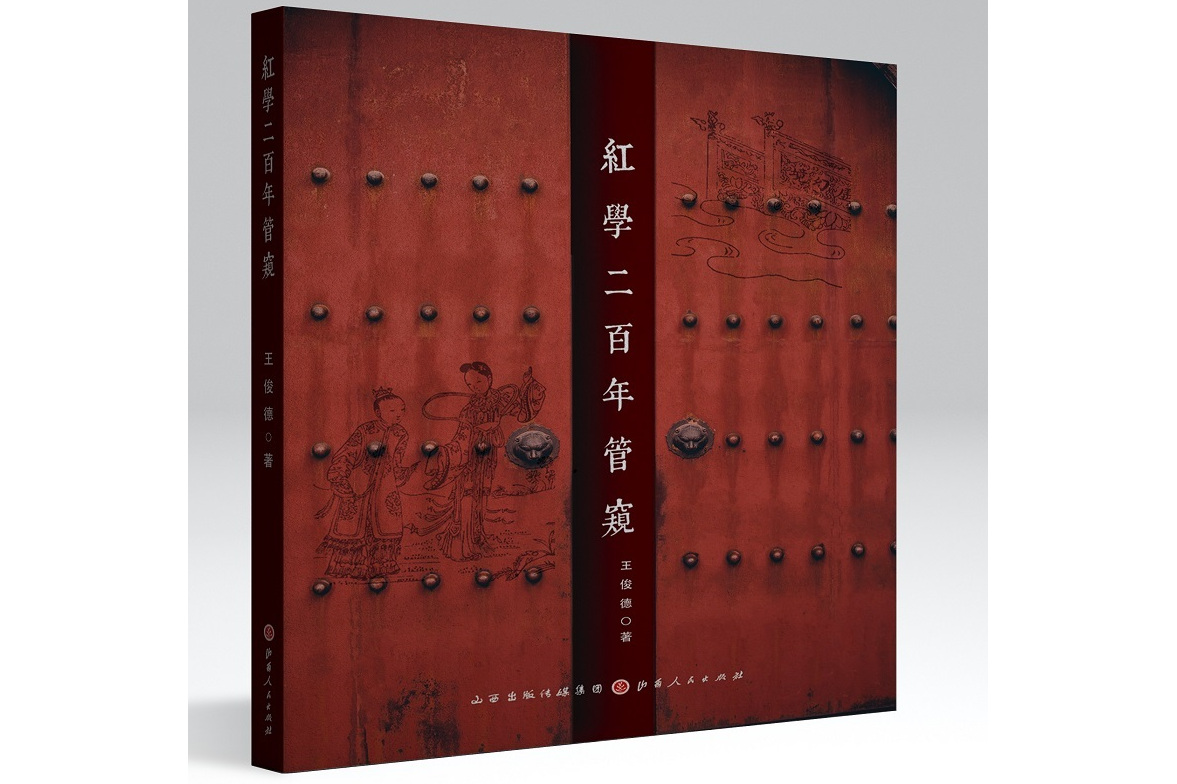 红学家,红学家罗克