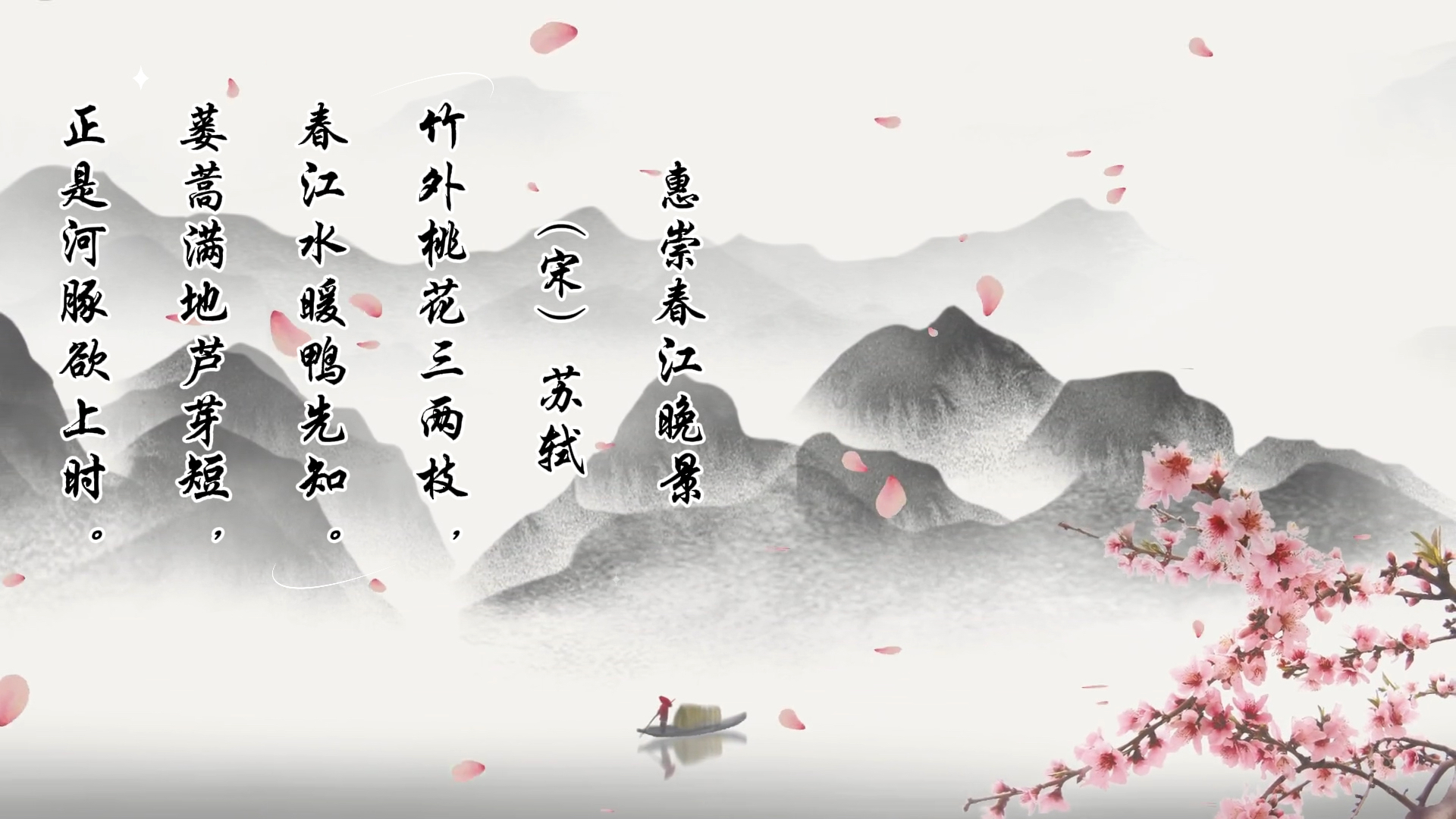 惠崇春江晚景诗配画,惠崇春江晚景诗配画简单又漂亮