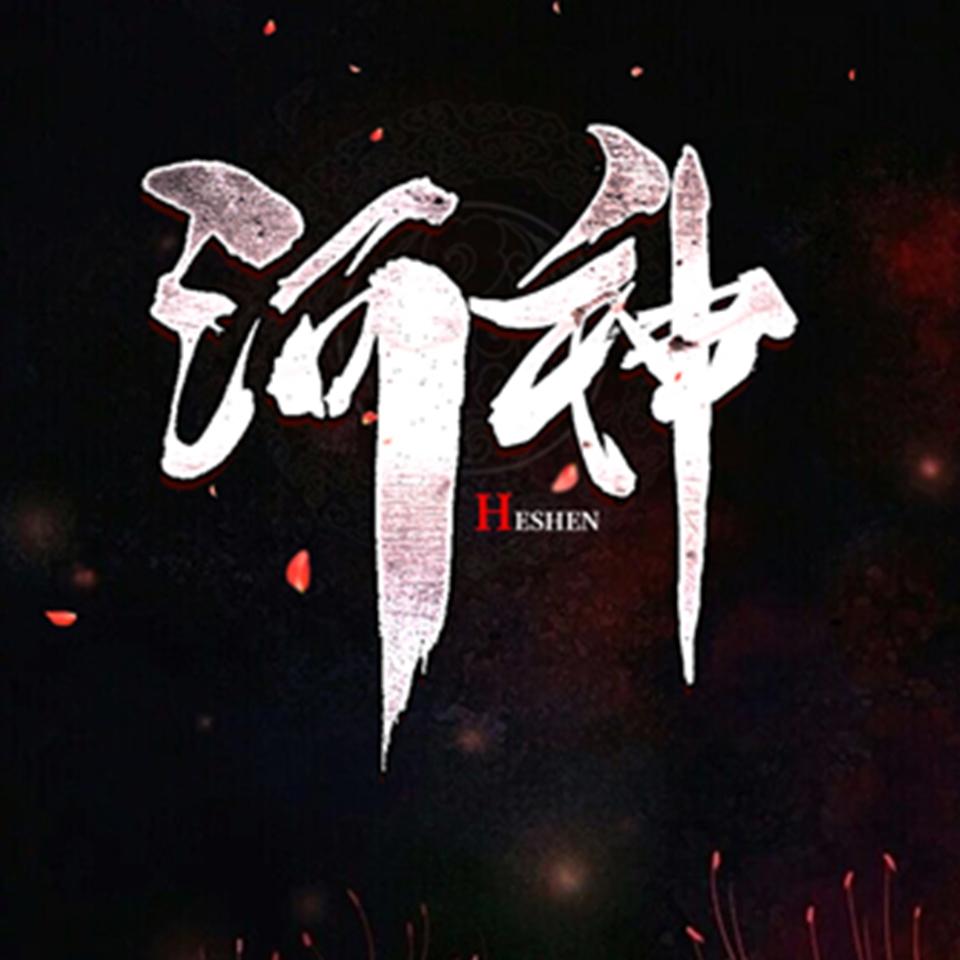 河神小说结局,河神大结局是什么