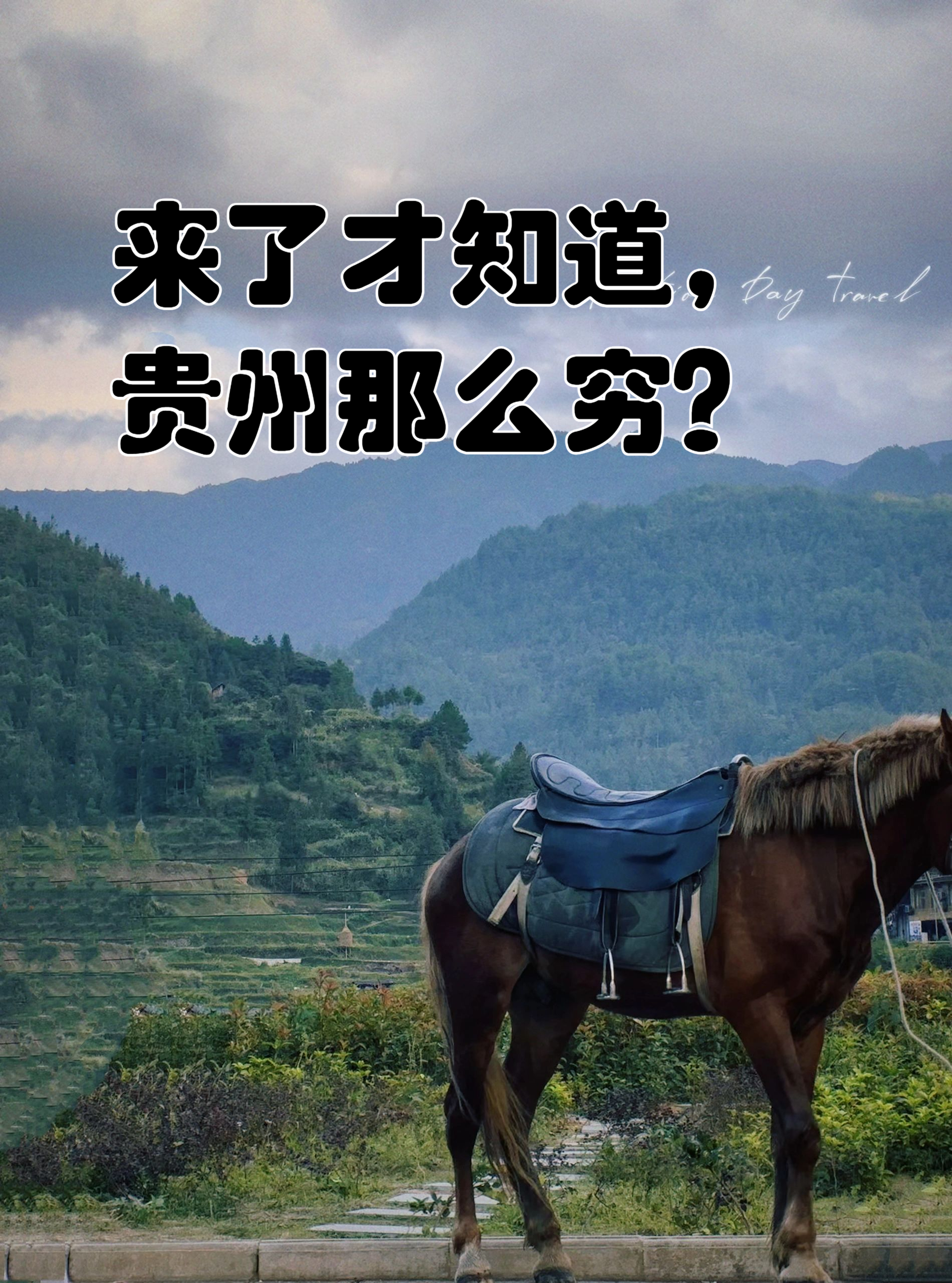 贵州最穷的10个地方,贵州最穷的10个地方图片