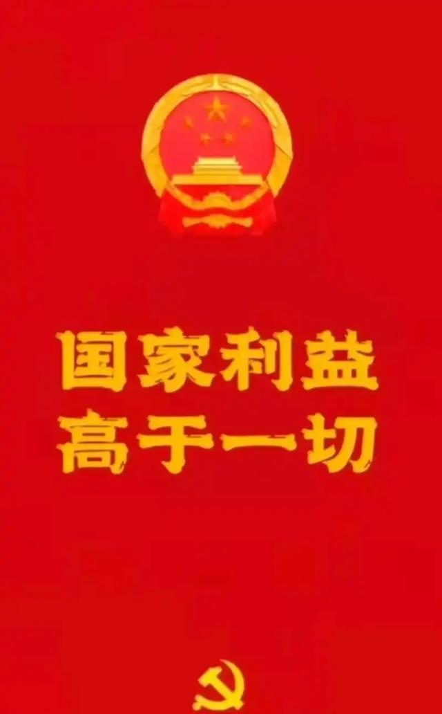 什么是国家利益,国家利益包括一般利益吗