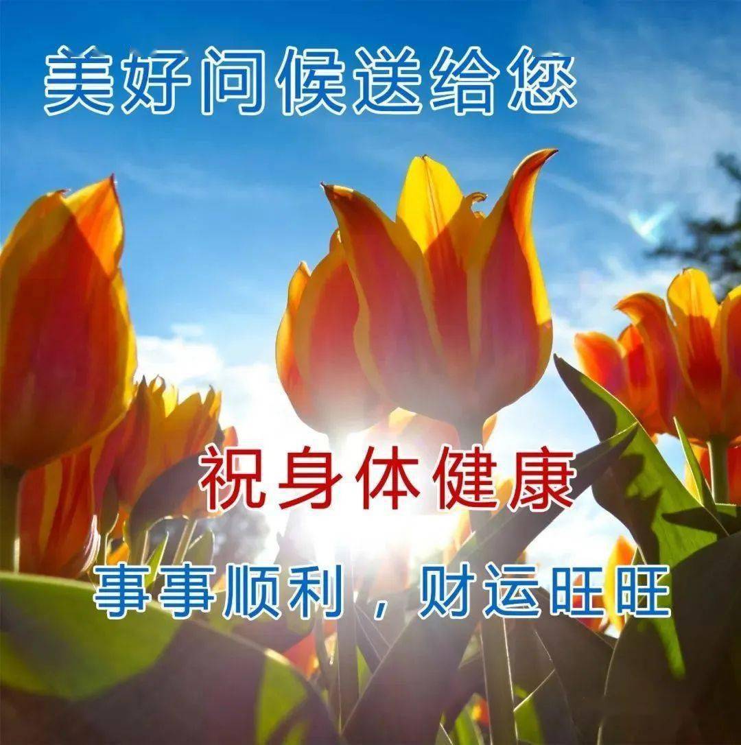 祝福健康的话,健康祝福语八个字
