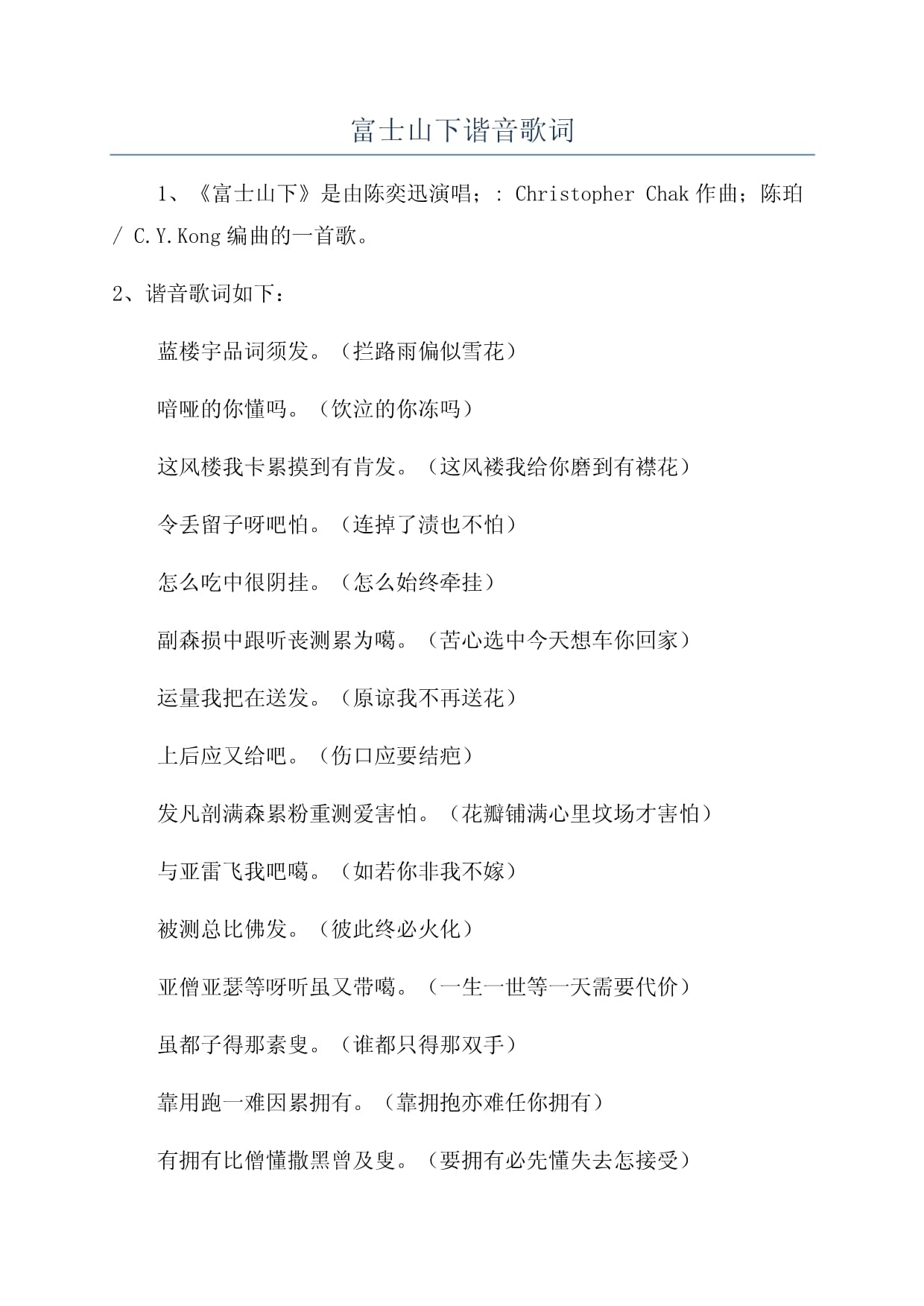 7538中文谐音歌词,7538中文谐音翻译版
