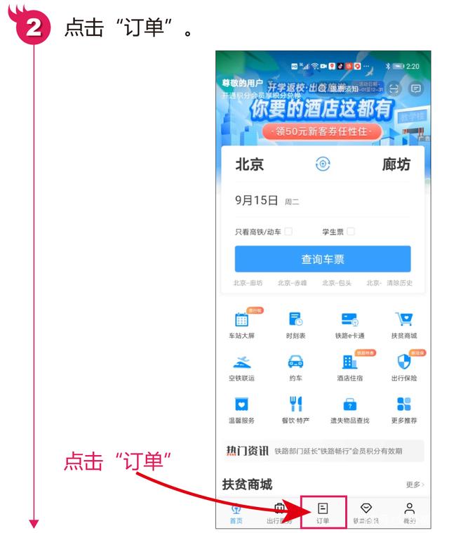 微信买火车票怎么改签,微信买的票12306改签了
