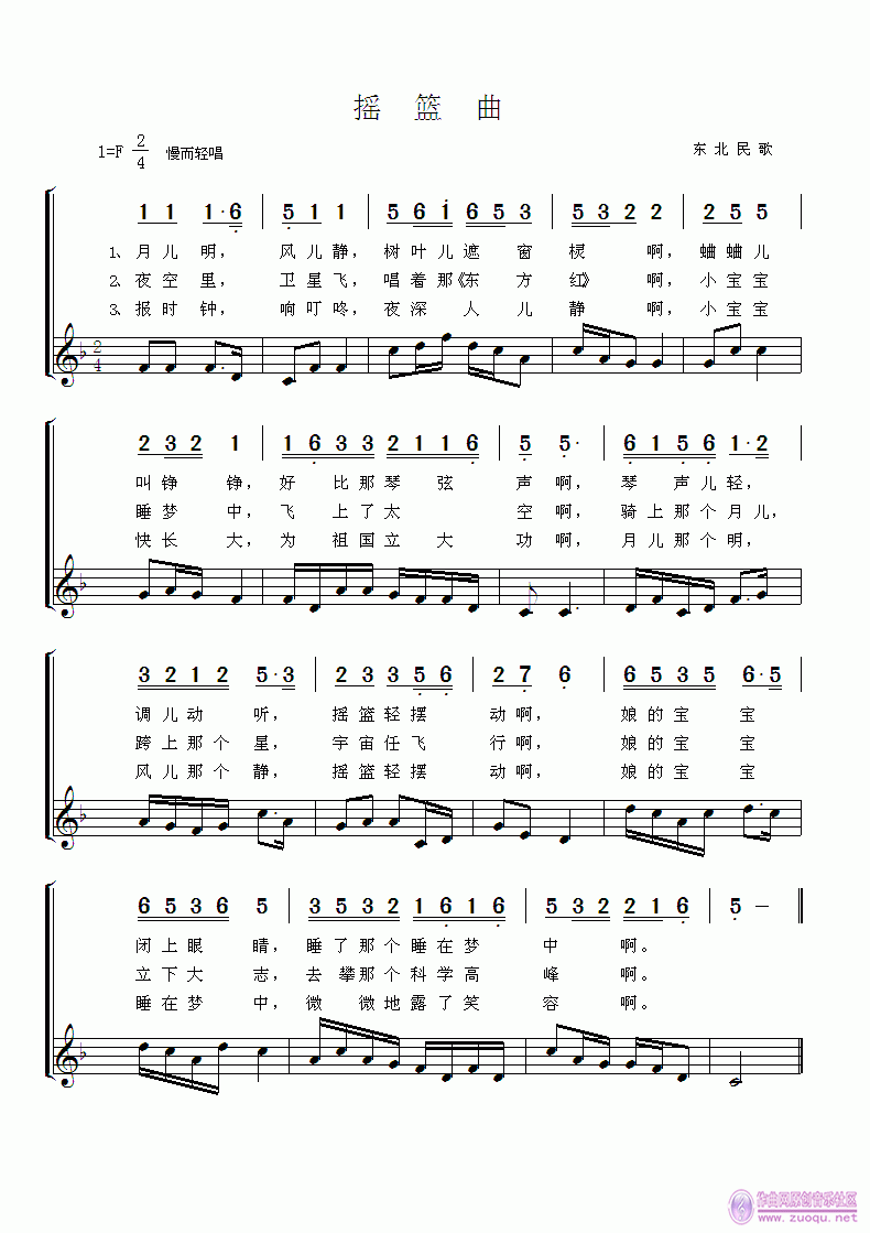 东北摇篮曲,经典摇篮曲月儿明